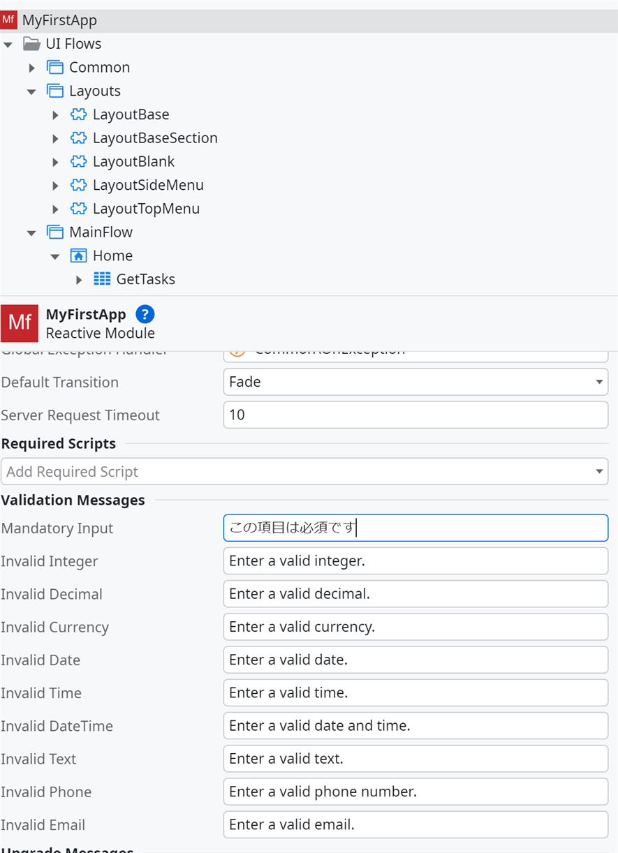OutSystemsチュートリアル ステップ8 - 処理の流れを制御しよう
